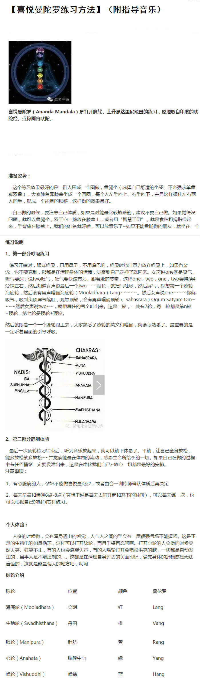 喜悦曼陀罗.jpg